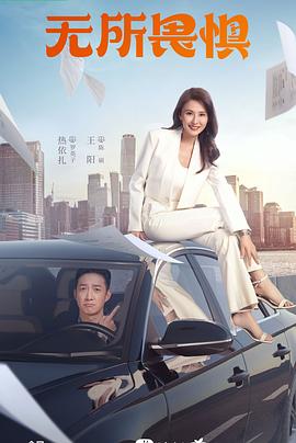 网可以看吗海报剧照